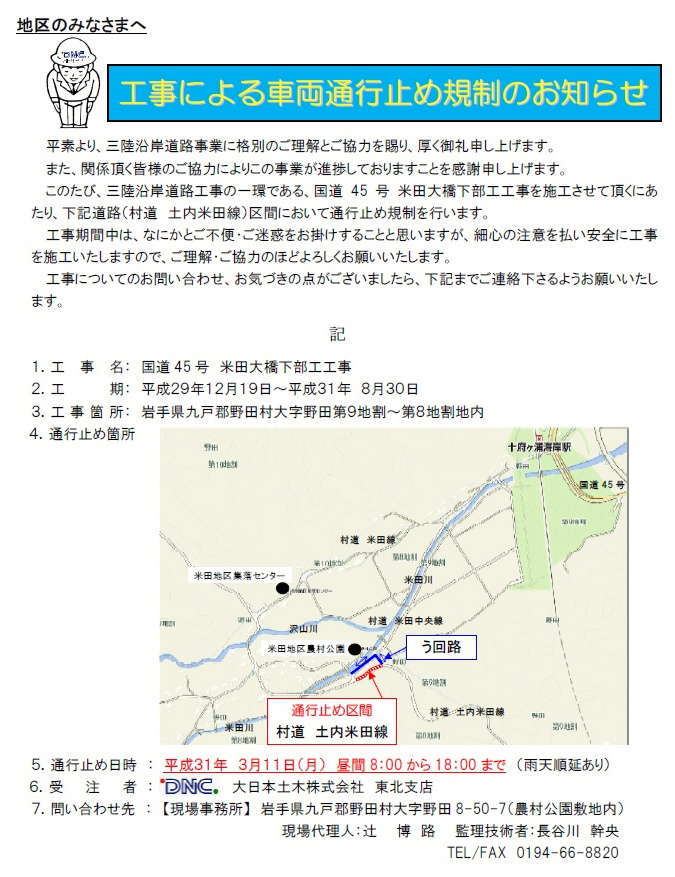 工事による車両通行止め規制のお知らせ 国道45号 米田大橋下部工工事